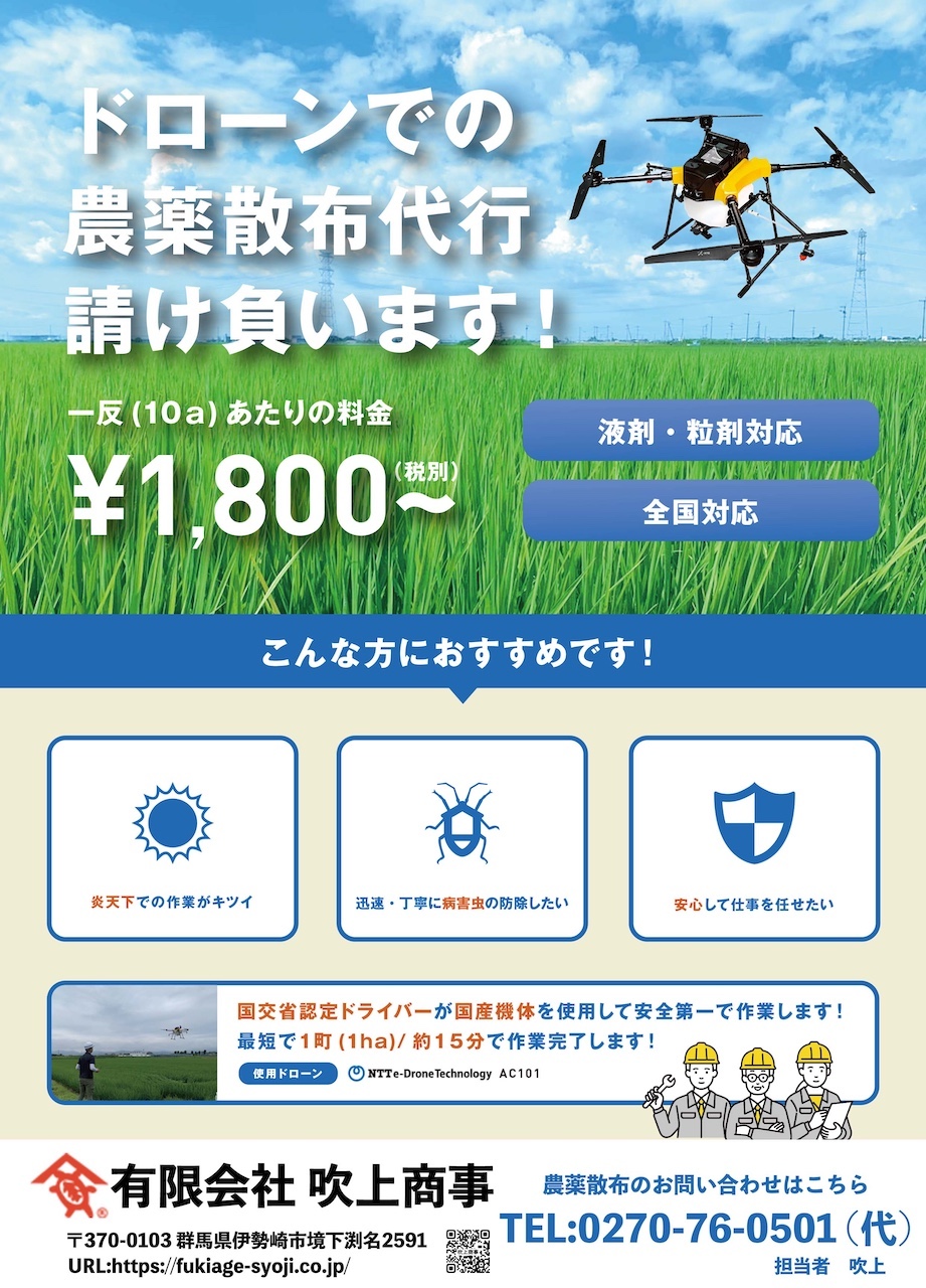 DRONE散布代行チラシ (1) DRONE散布代行チラシ (1)
