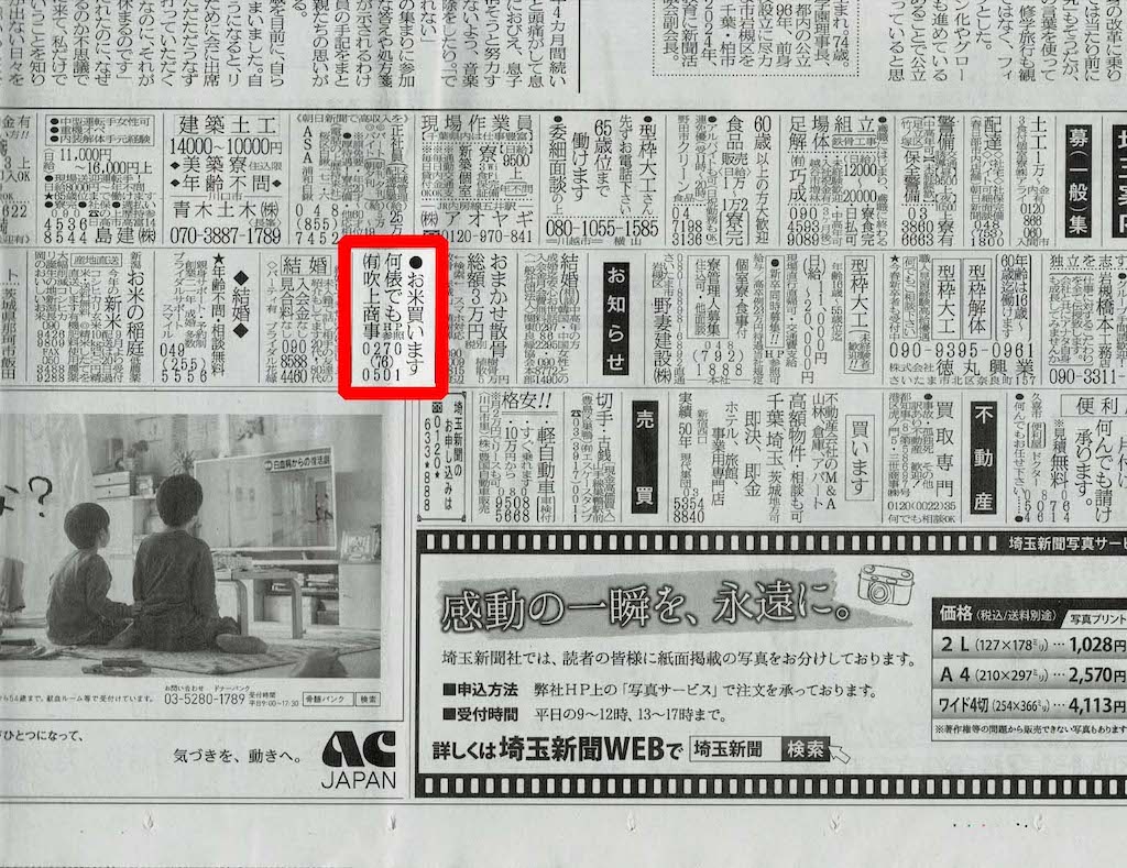 埼玉新聞fukiage 埼玉新聞fukiage